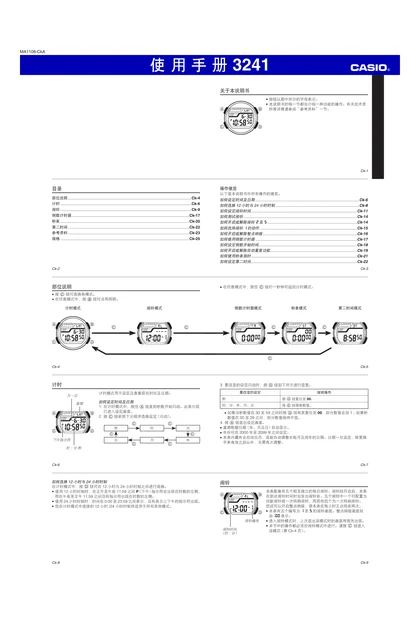 casio 卡西欧 3241